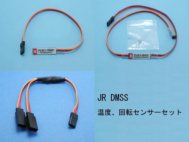中華のおせち贈り物 JR-sensor-set.jpg ホビーラジコン